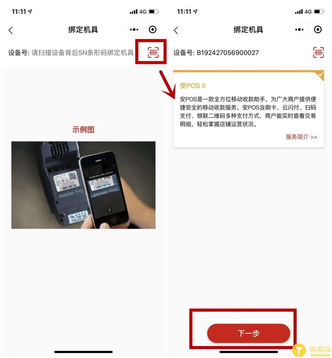 快钱安POS机注册激活流程！ 第2张