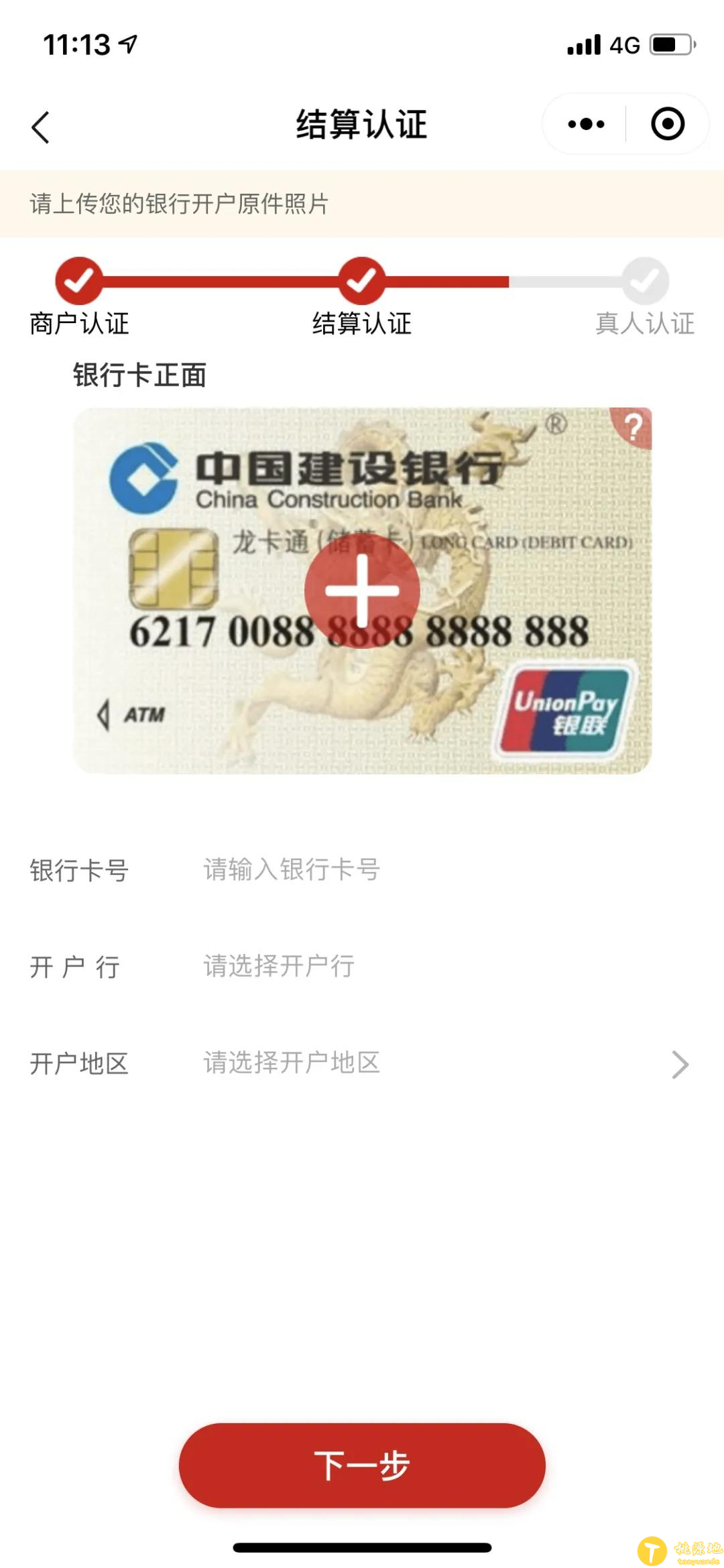 快钱安POS机注册激活流程！ 第4张