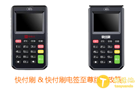 快付刷POS机使用常见问题及解决