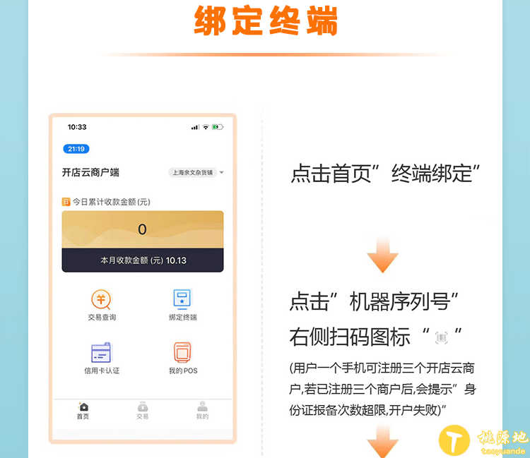 开店云POS机自主注册开通教程 第7张