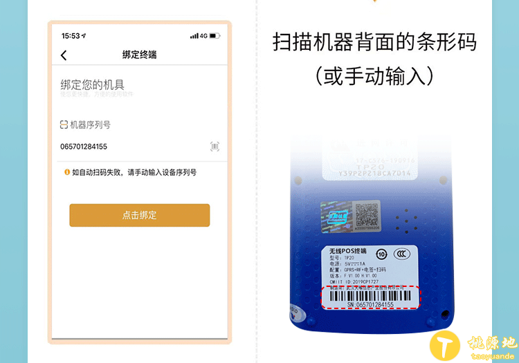 开店云POS机自主注册开通教程 第8张