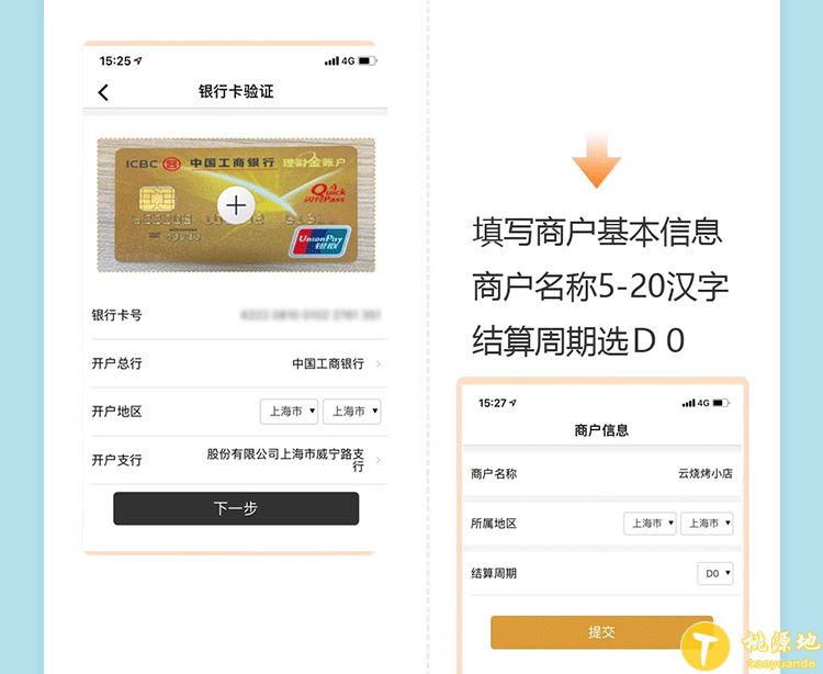 开店云POS机自主注册开通教程 第6张