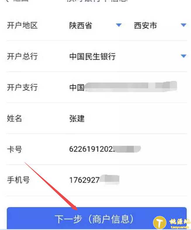 开店宝-U米POS机注册教程 第6张