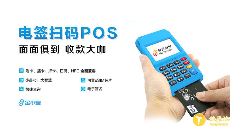 金小宝电签POS机刷卡教程
