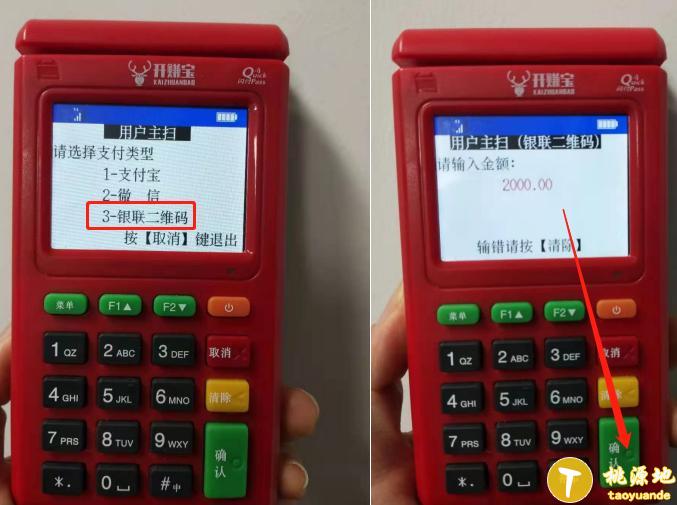 开赚宝POS机京东白条扫码收款教程 第1张