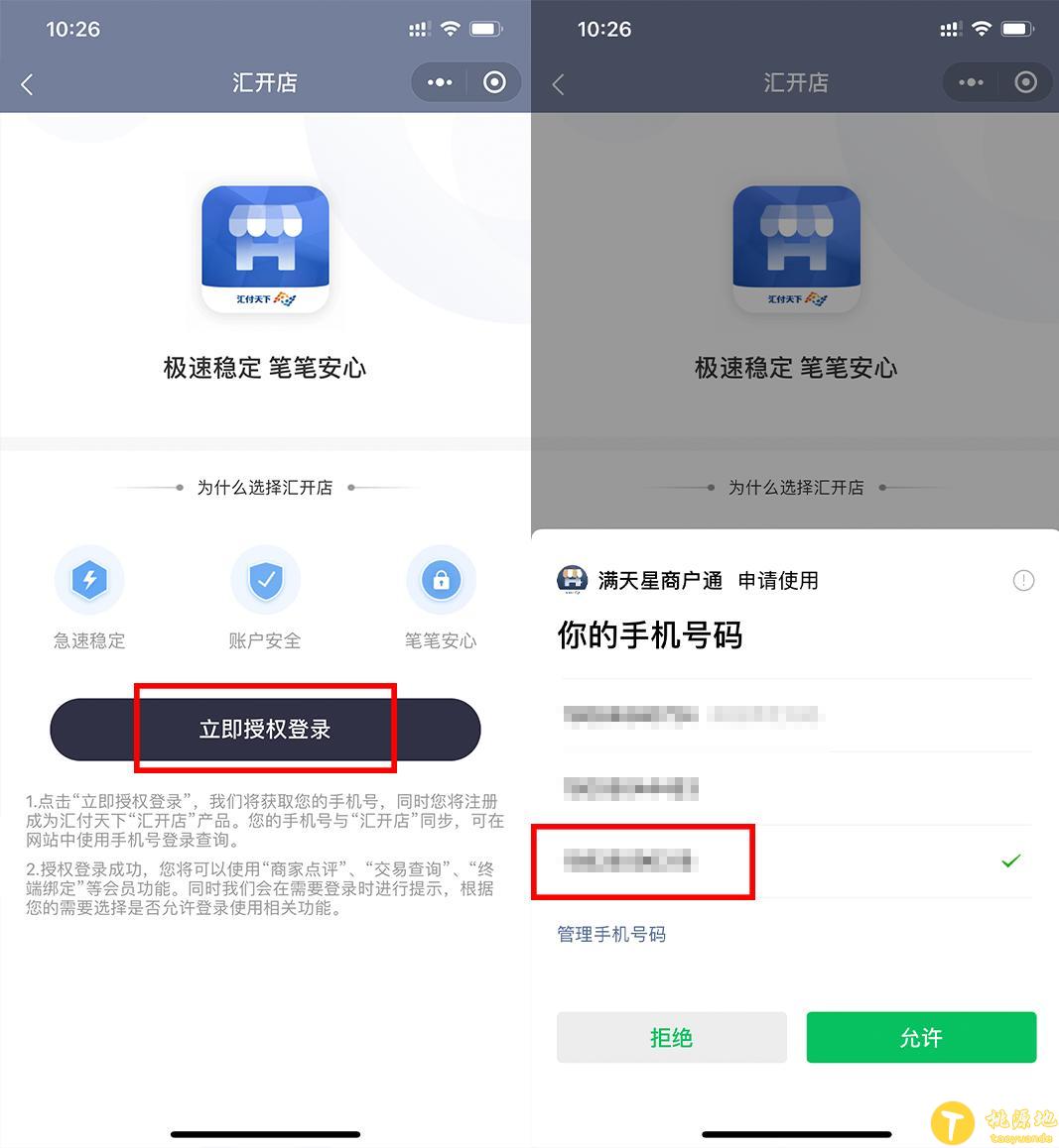 汇付天下-鸿POS机注册教程 第2张