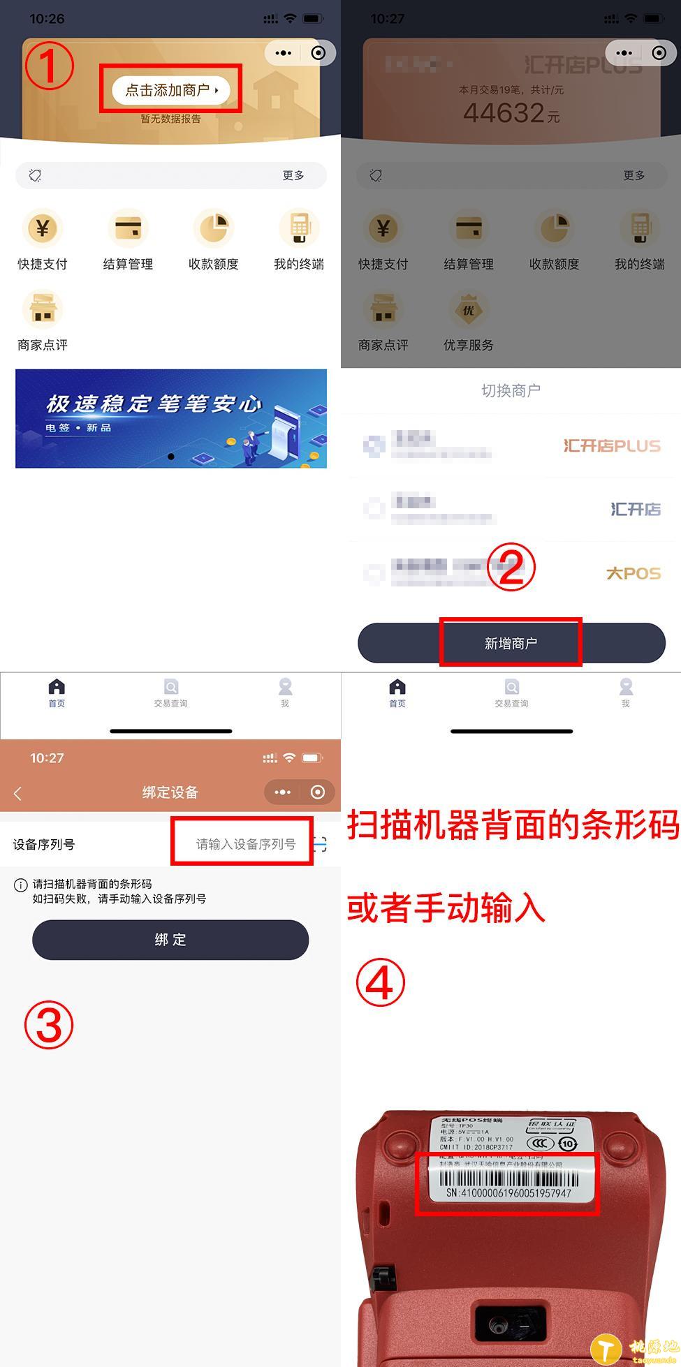 汇付天下-鸿POS机注册教程 第3张