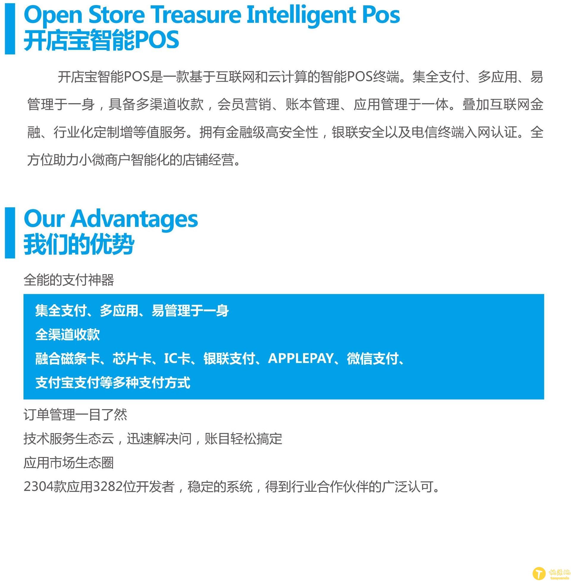 开店宝智能POS机优势介绍 第2张