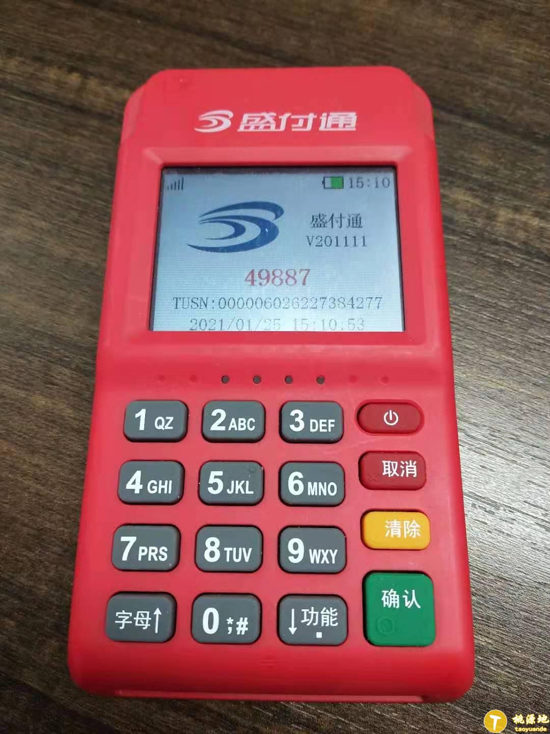 盛付通电签POS机全国都可以入网吗 第1张