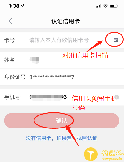 快钱刷电签POS机注册激活流程！ 第12张