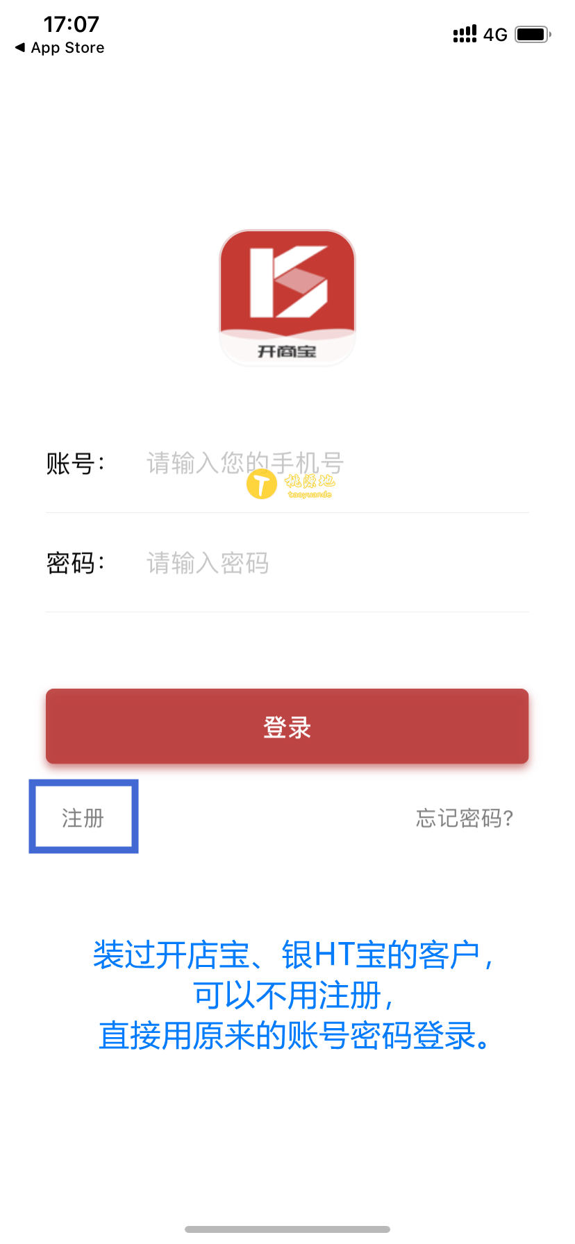 开商宝POS机注册教程！ 第2张
