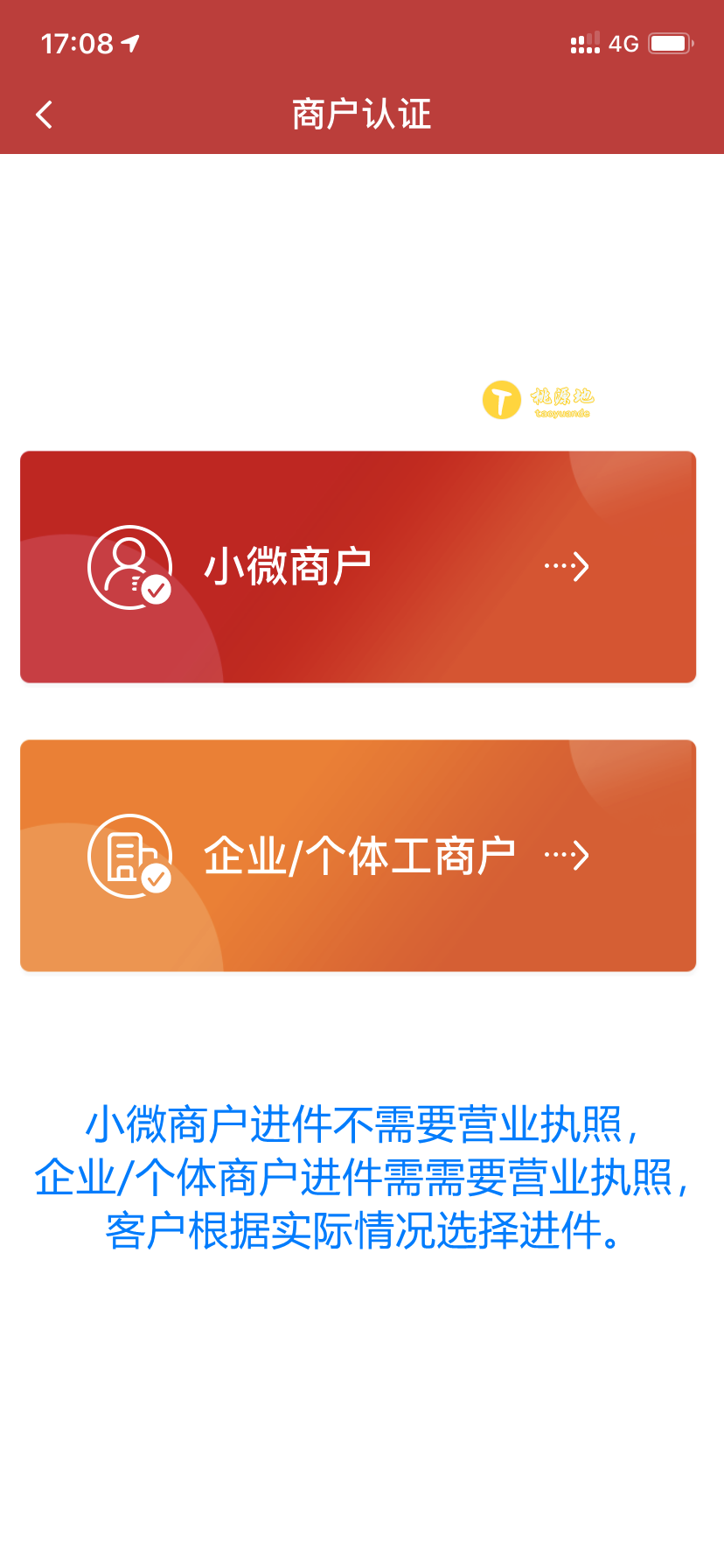 开商宝POS机注册教程！ 第5张