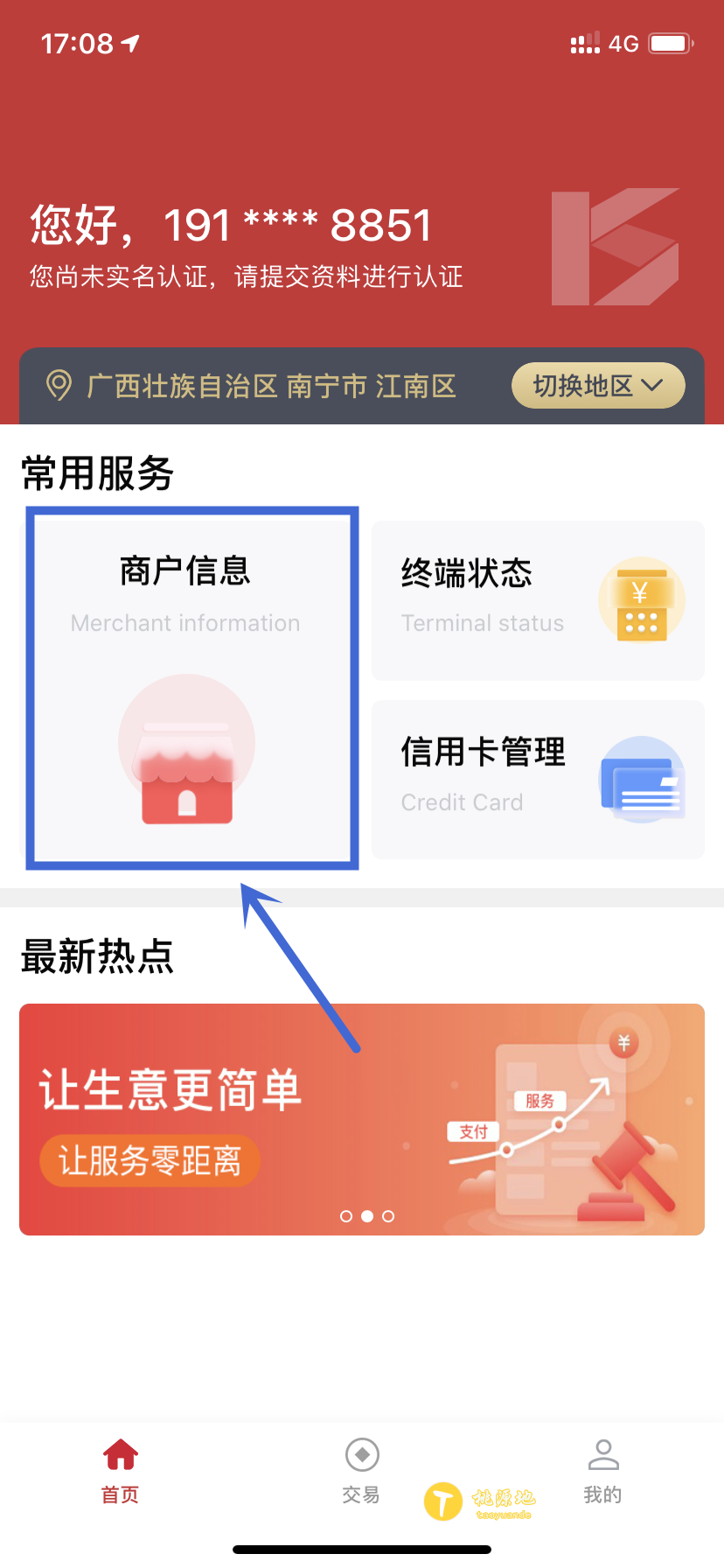 开商宝POS机注册教程！ 第4张