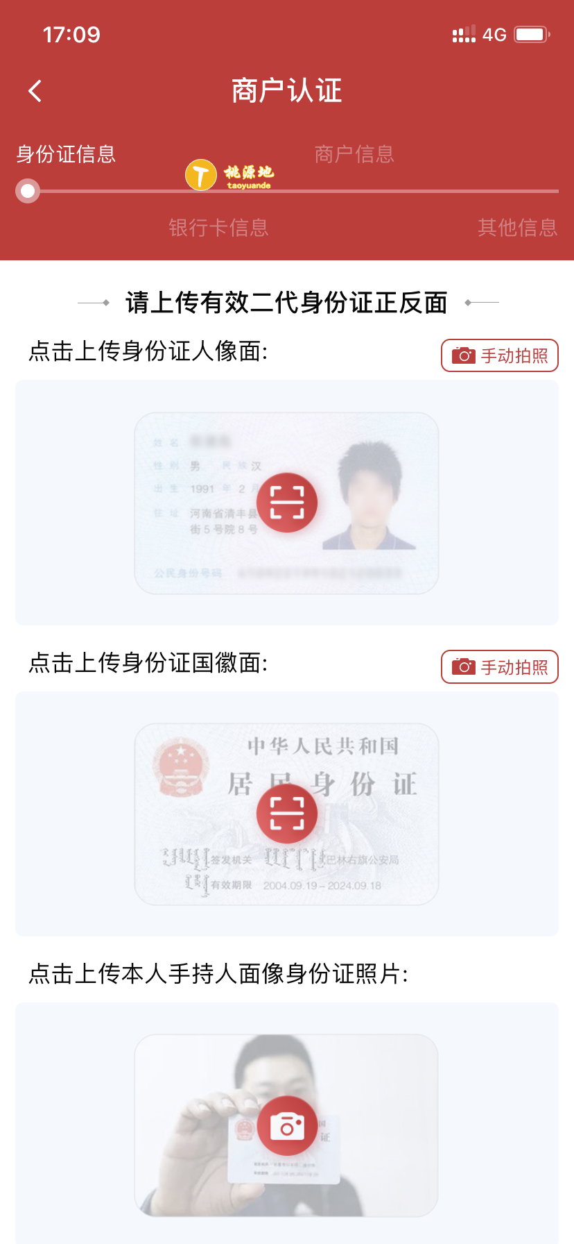 开商宝POS机注册教程！ 第6张