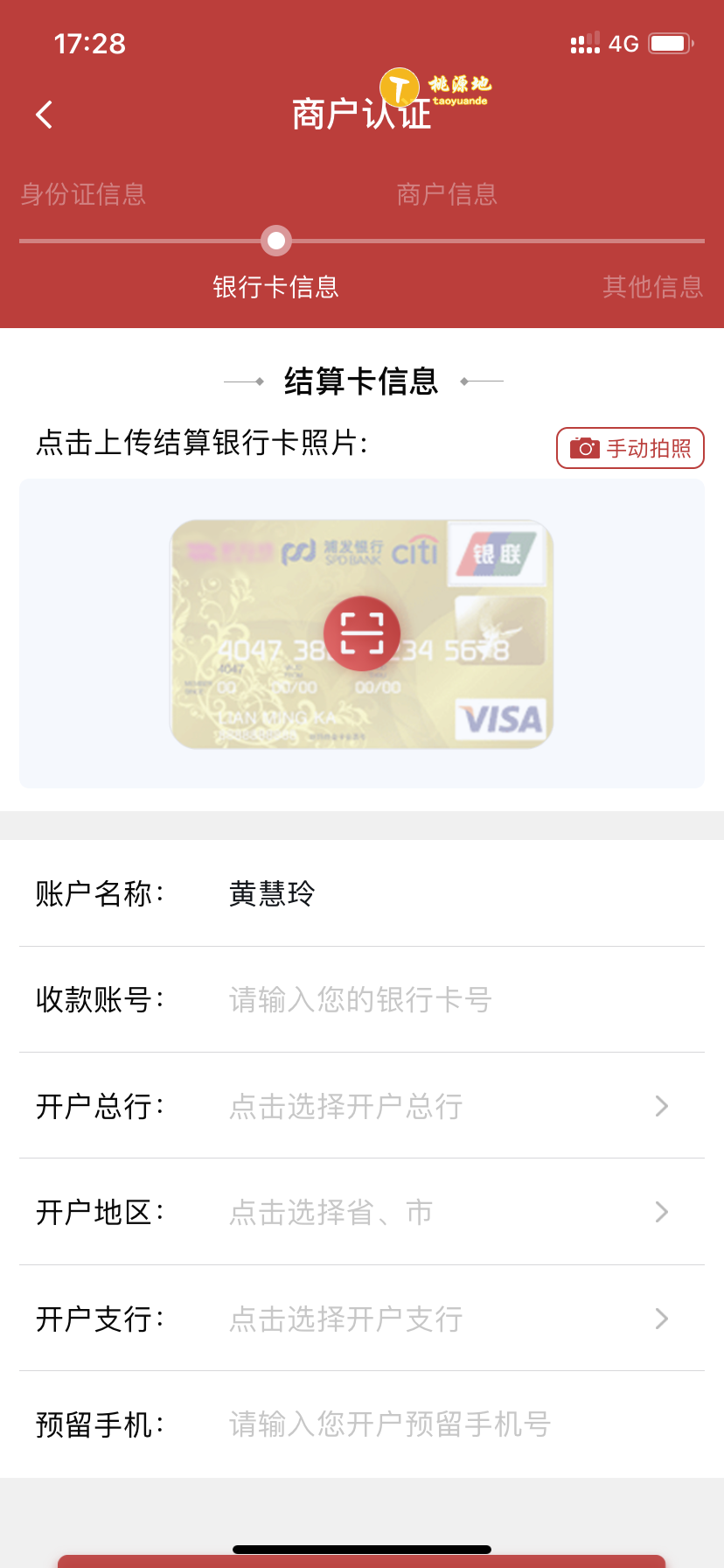 开商宝POS机注册教程！ 第7张