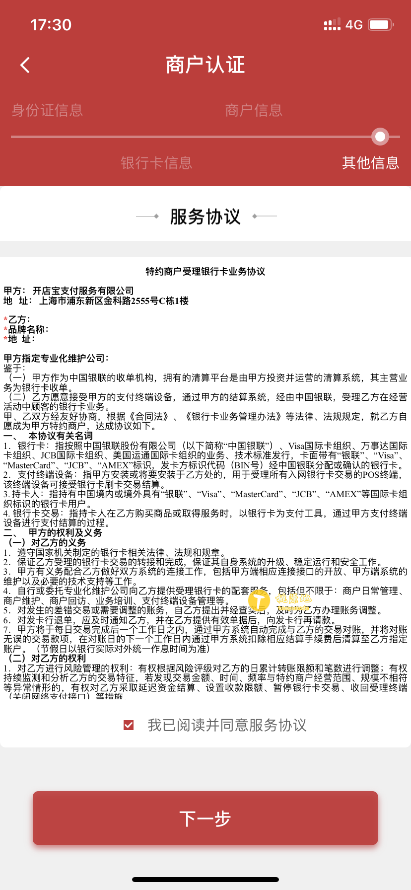 开商宝POS机注册教程！ 第9张