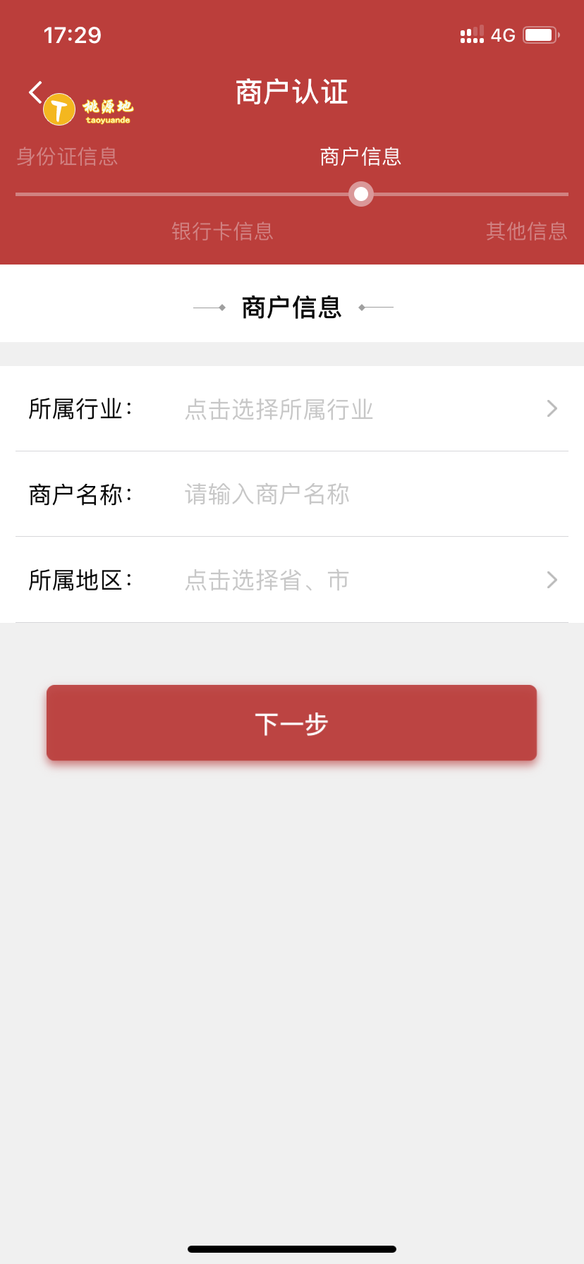 开商宝POS机注册教程！ 第8张