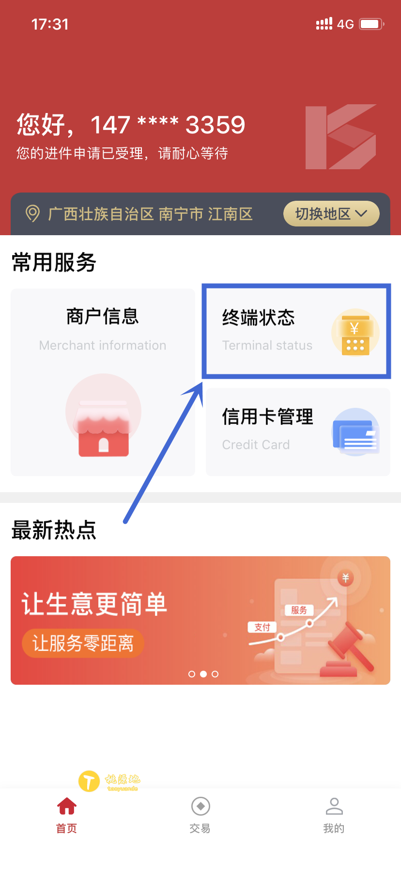 开商宝POS机注册教程！ 第10张