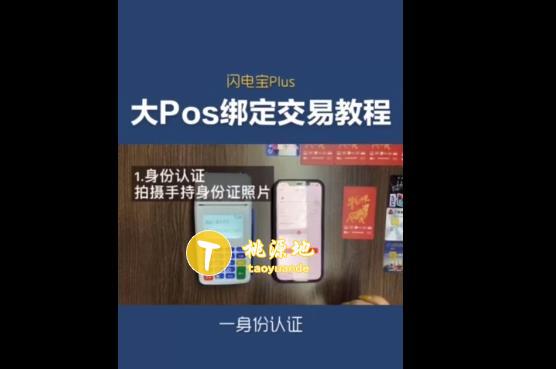 闪电宝Plus的大POS激活交易教程 第1张