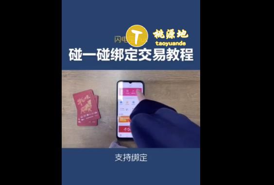 闪电宝Plus碰一碰绑定使用教程 第1张