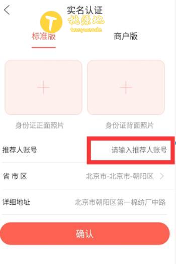 海科融通传统POS入网流程 第2张
