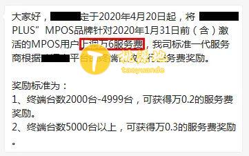【解析】为什么有些POS机过段时间就涨价？ 第3张