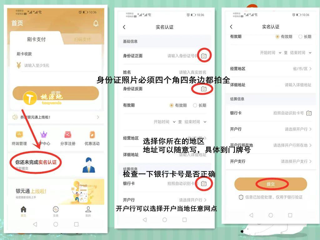 银元通POS商户注册及使用流程！ 第3张