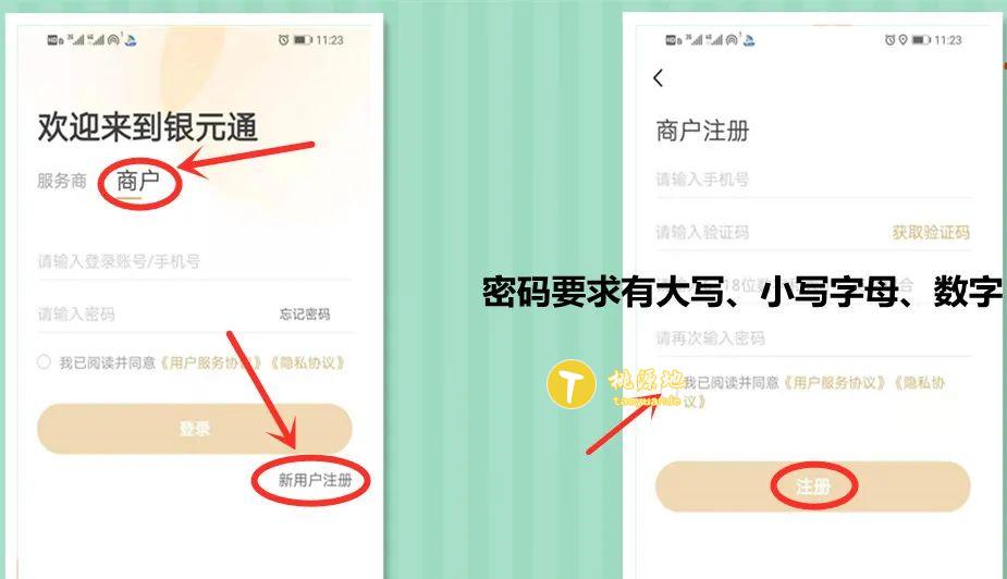 银元通POS商户注册及使用流程！ 第2张