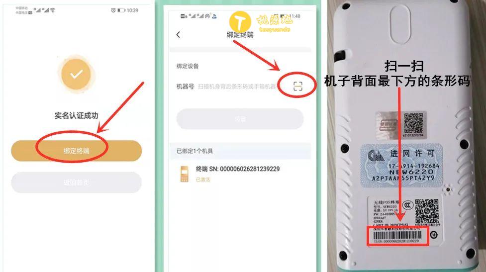 银元通POS商户注册及使用流程！ 第4张