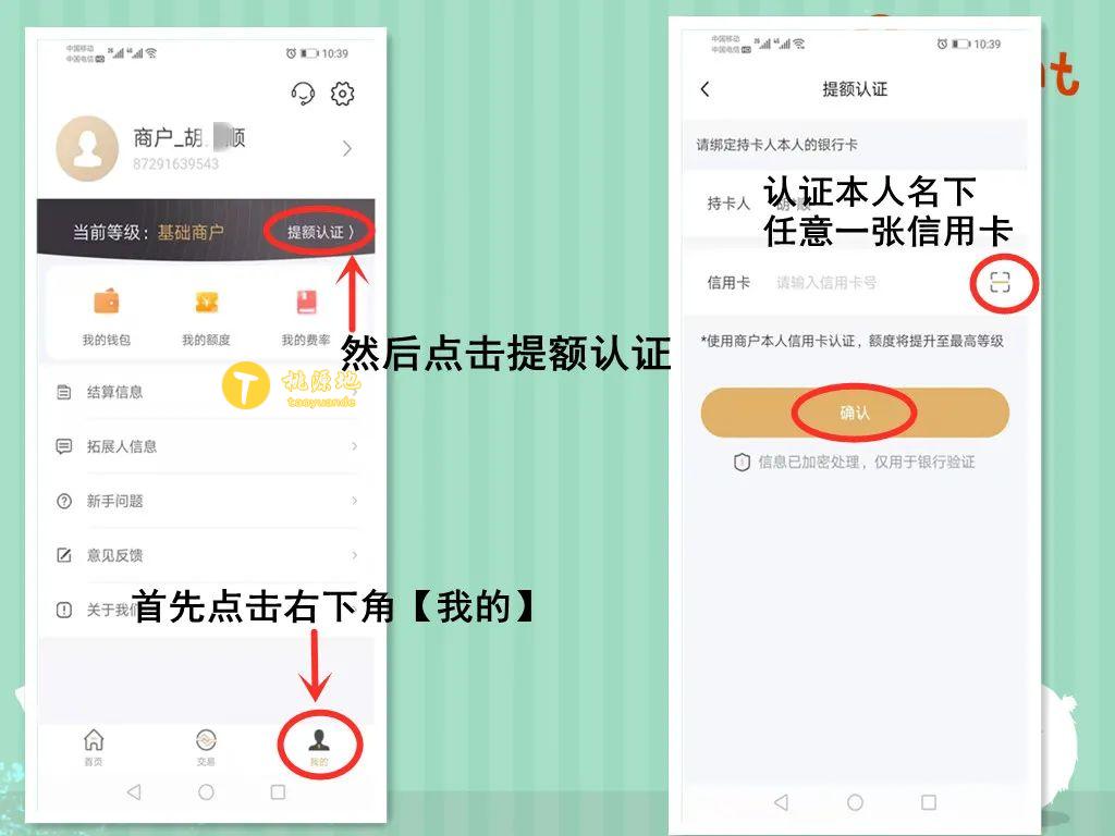 银元通POS商户注册及使用流程！ 第6张