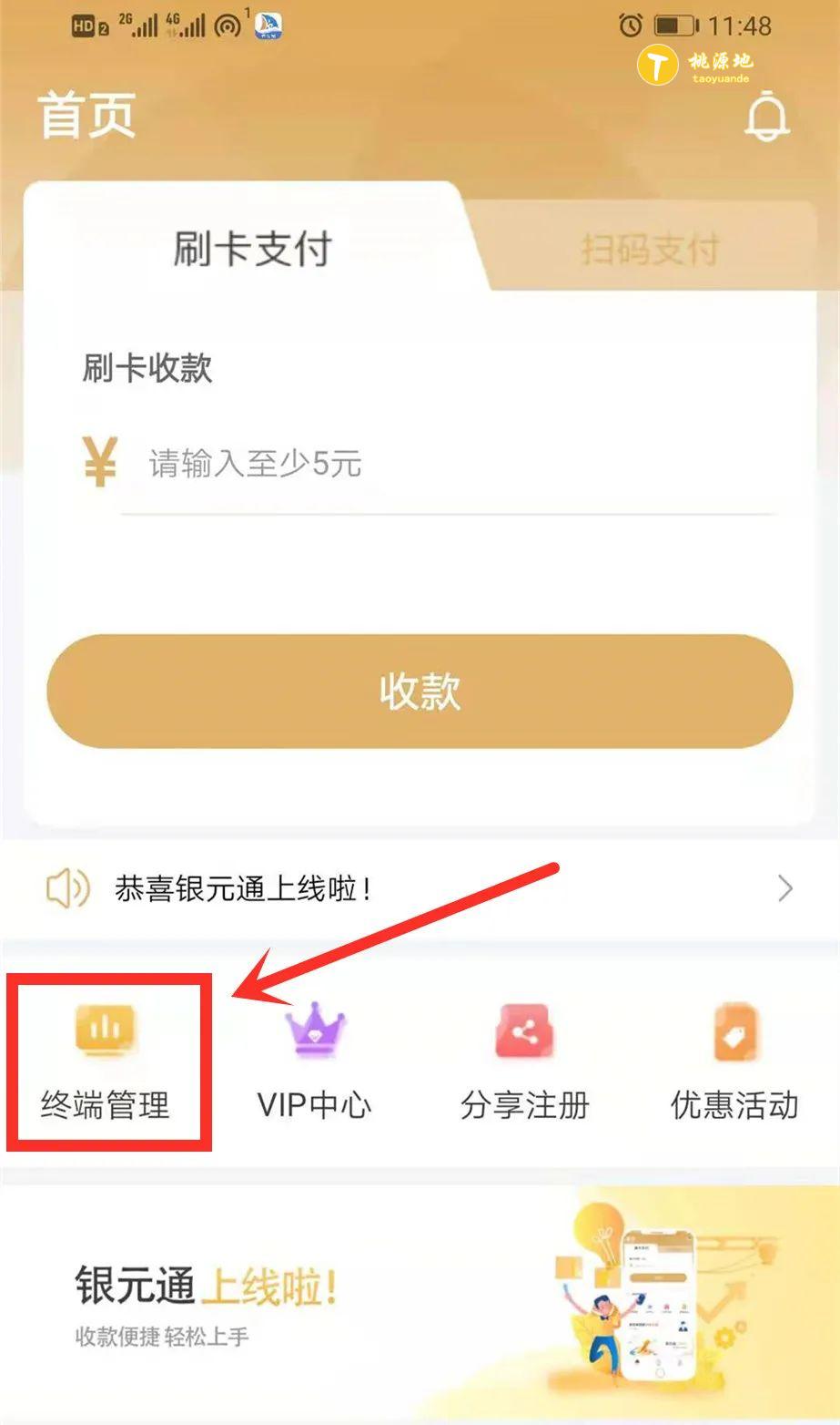 银元通POS商户注册及使用流程！ 第5张