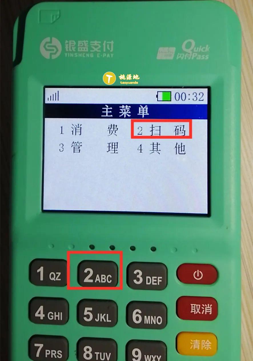 银元通POS商户注册及使用流程！ 第8张