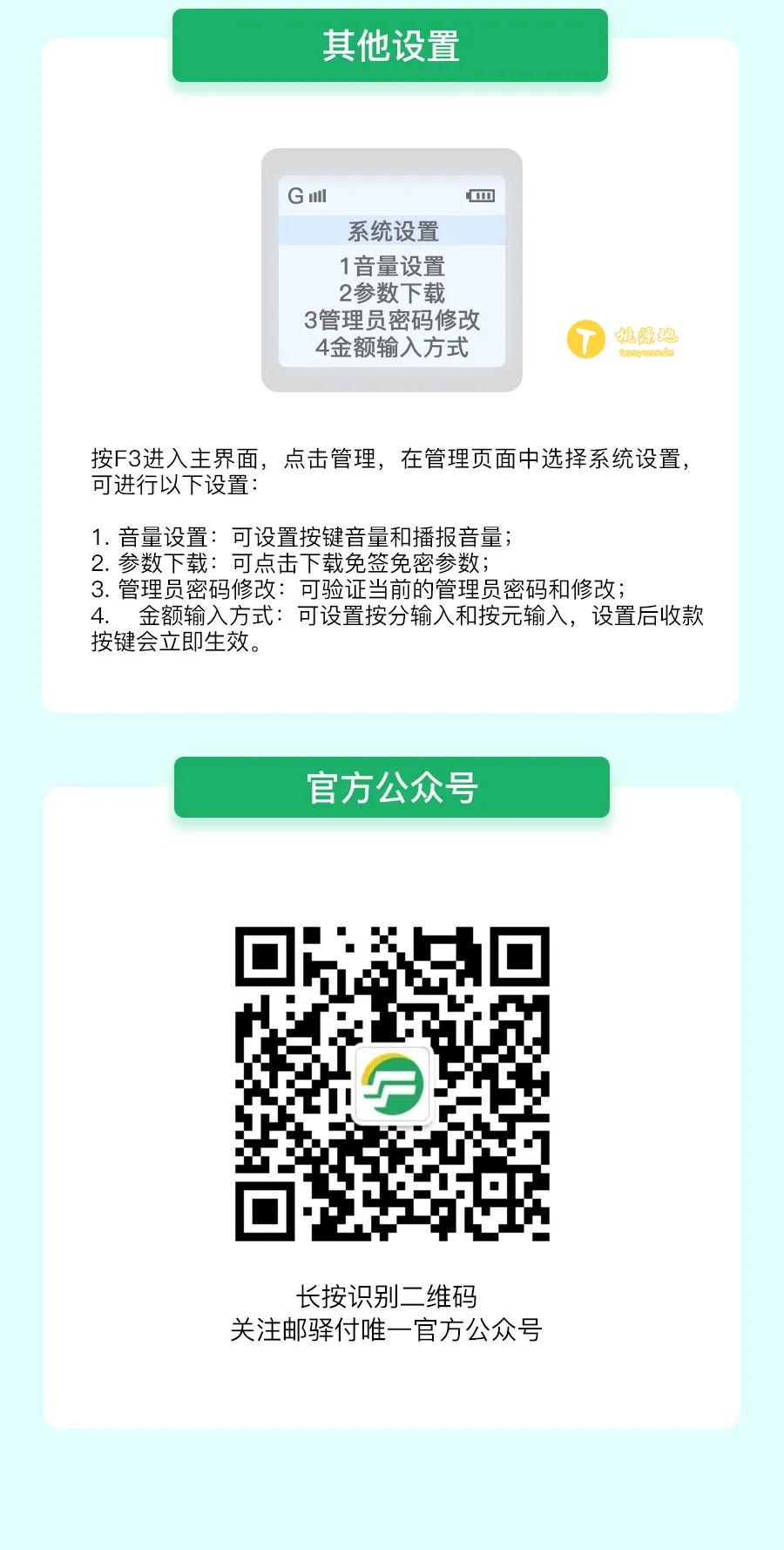 邮驿付传统POS机操作指南！ 第7张
