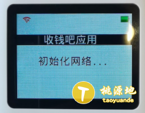 收钱吧【扫码王III 报错】正在处理或初始化网络... 或获取通讯地址失败 第2张