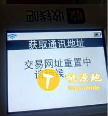 收钱吧扫码王连接成功网络报错：交易网址重置中 第1张