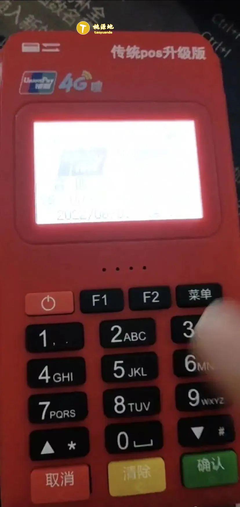 POS机刷卡不到账，刷了押金后机具自动报废；甚至还想实施二次诈骗! 第1张