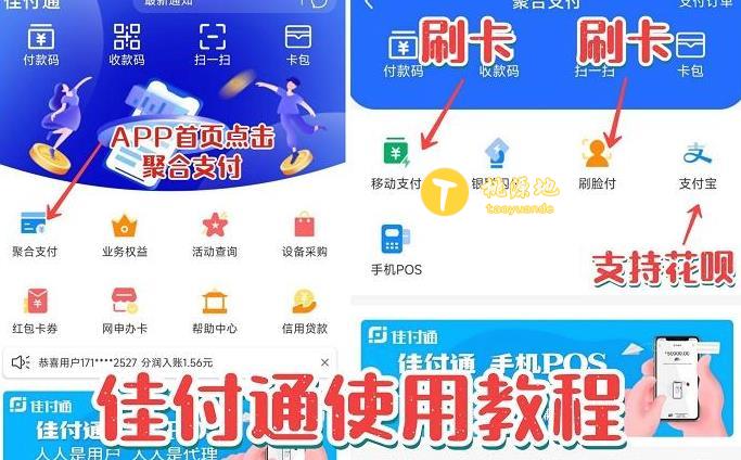 佳付通手机pos机安全吗？ 第2张
