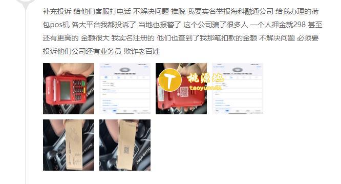 海科融通-荷包pos机扣取399押金【解答】 第2张
