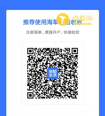 海草生活app注册和使用教程！ 第1张