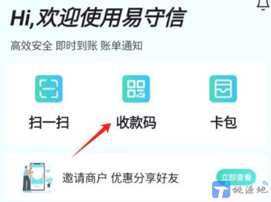 易守信条码支付刷卡及扫码限额说明
